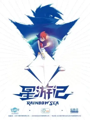 Постер Радужное море Постер Радужное море