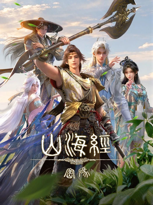 Постер Тайны книги гор и морей Постер Тайны книги гор и морей